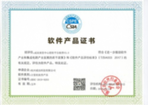 軟件產(chǎn)品證書